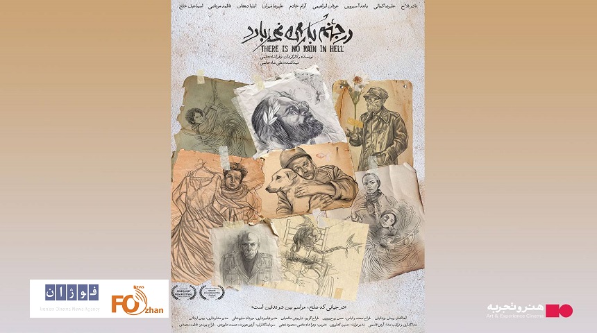 «در جهنم باران نمی‌بارد» به هنرو تجربه می‌آید