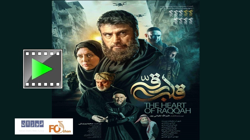 تیزر رسمی «قلب رقه»همزمان با اکران منتشر شد