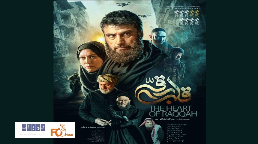 از پوستر «قلب رقه» در آستانه اکران رونمایی شد