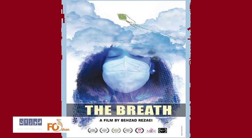 «نفس»در یک جشنواره ایتالیایی، فینالیست شد