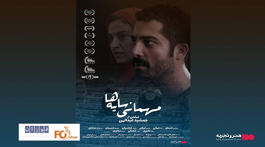 «مهمانی سایه ها» در هنرو تجربه اکران می شود