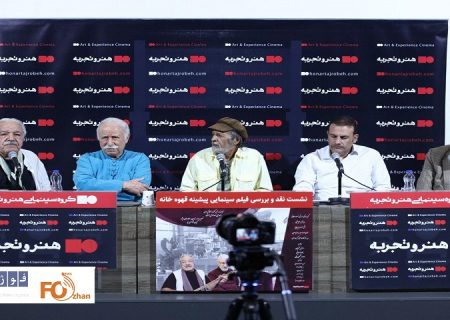 نشست نقد و بررسی مستند «پیشینه قهوه‌خانه» برگزار شد