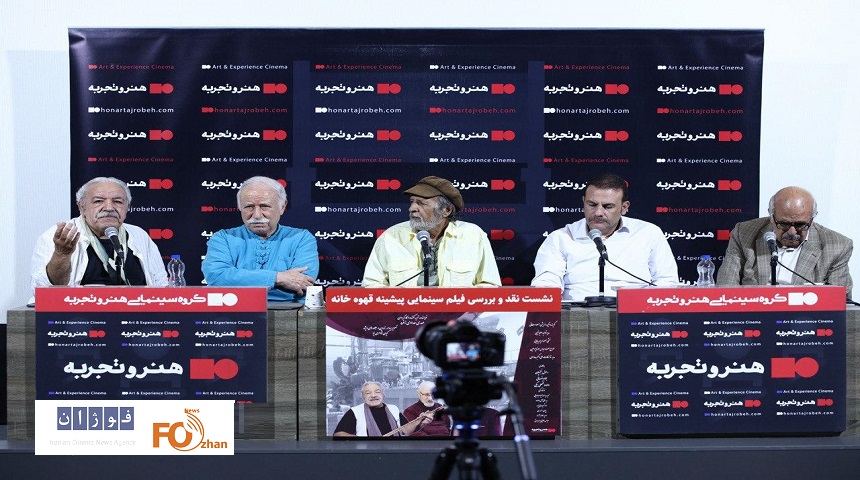 نشست نقد و بررسی مستند «پیشینه قهوه‌خانه» برگزار شد