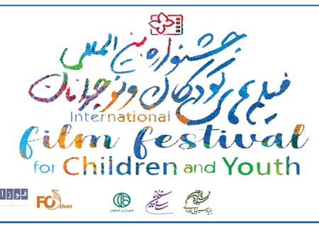 آخرین مهلت ارسال نسخه بازبینی فیلم های جشنواره فیلم کودک مشخص شد