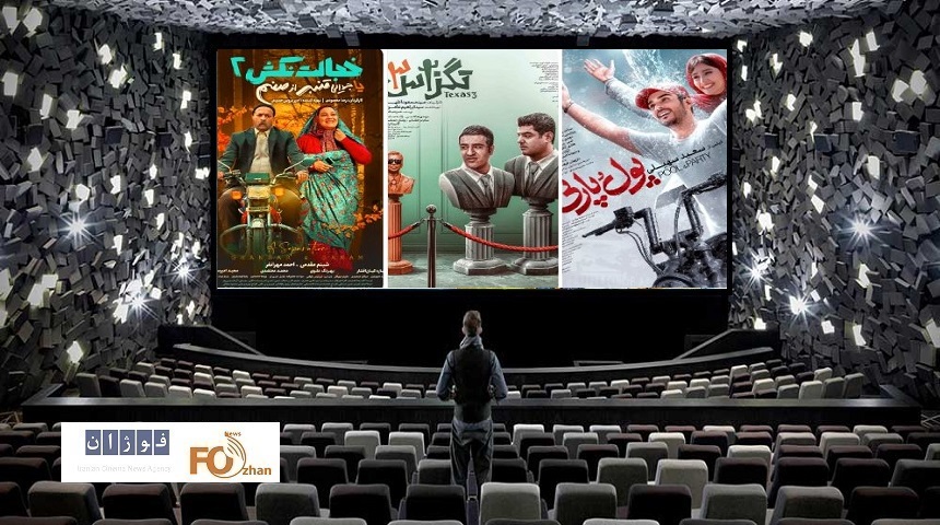 گیشه روزانه سینما، آخر هفته را با کمدی های میلیاردی سپری کرد