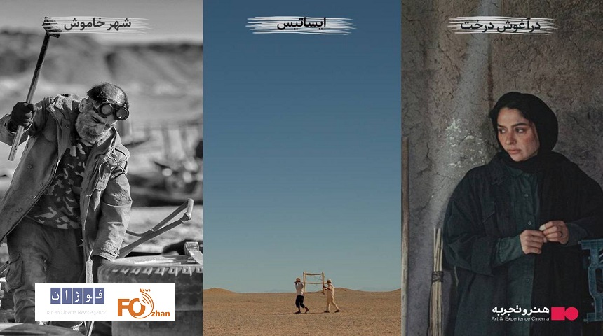 گروه سینمایی هنروتجربه به سازندگان ۳ فیلم تبریک گفت