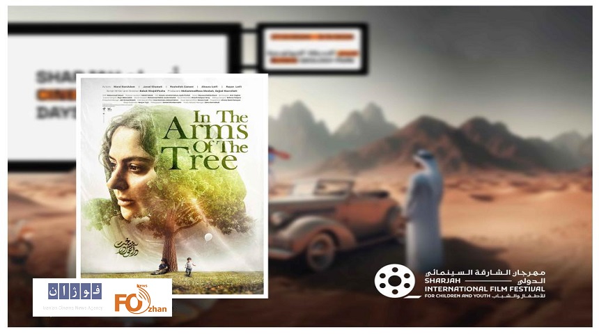 «در آغوش درخت» به شارجه امارات رفت