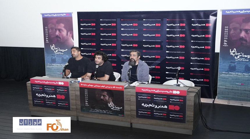 نشست نقد و بررسی فیلم سینمایی«مهمانی سایه‌ها»برگزار شد