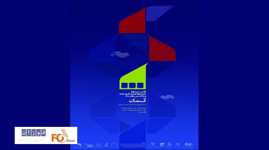 پذیرفته‌شدگان جشنواره آسمان معرفی شدند