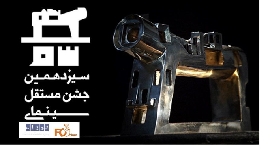 برگزیدگان سیزدهمین جشن مستقل سینمای مستند ایران معرفی شدند