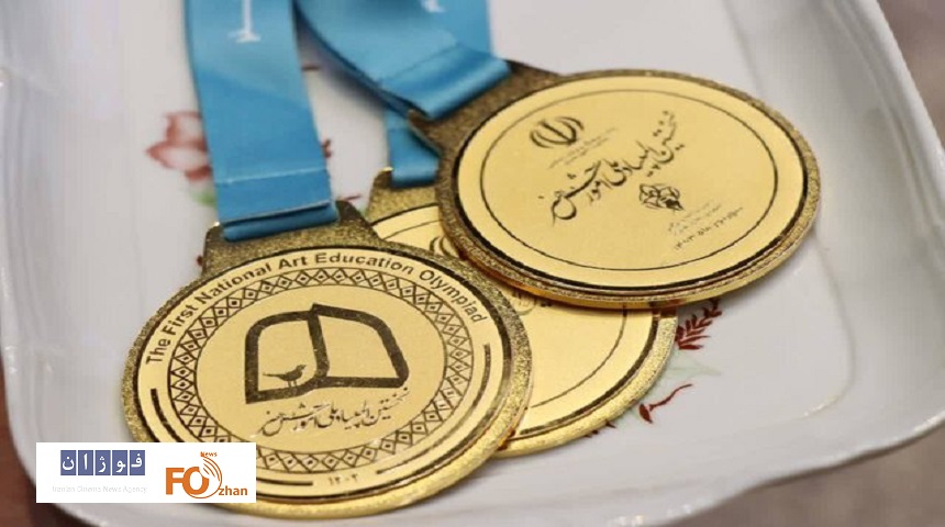 المپیاد ملی آموزش هنر برگزیدگان خود را شناخت