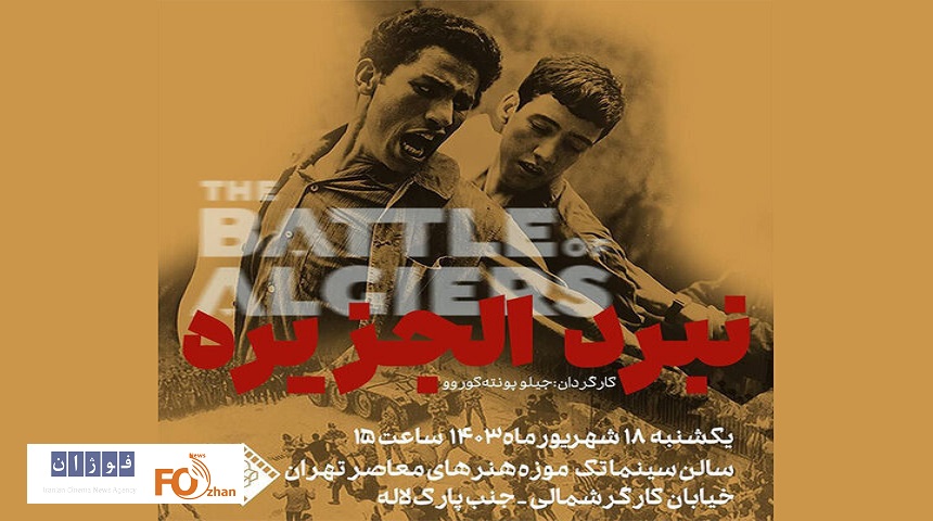 «نبرد الجزیره»در سینماتک موزه هنرهای معاصر تهران به نمایش درمی آید