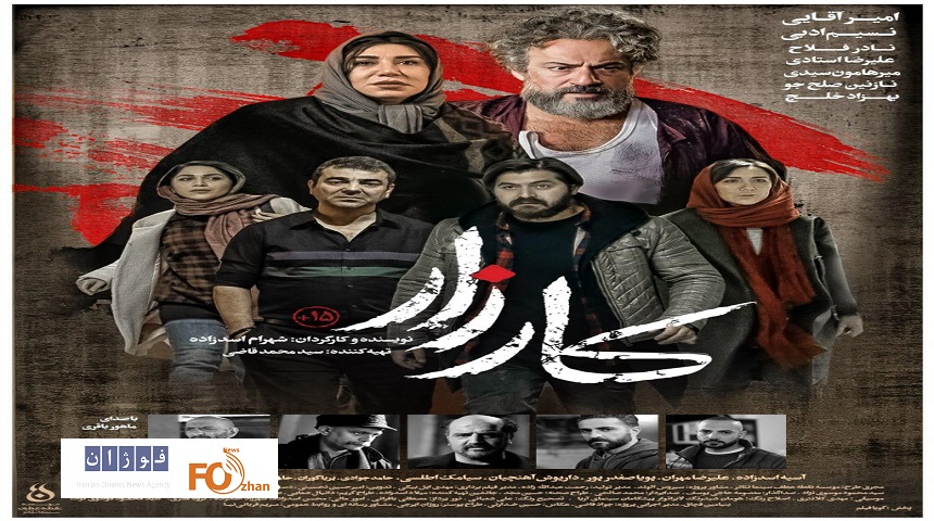 در آستانه اکران«کارزار»از پوستر این فیلم رونمایی شد