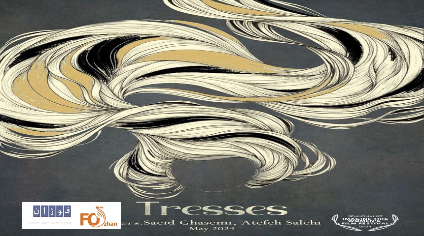 انیمیشن «گیسو»راهی جشنواره فیلم و فیلمنامه‌نویسی زنان آمریکا شد