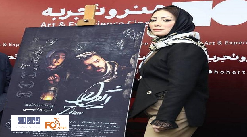 مراسم رونمایی و نمایش فیلم «ژیوار» در چارسو برگزار شد