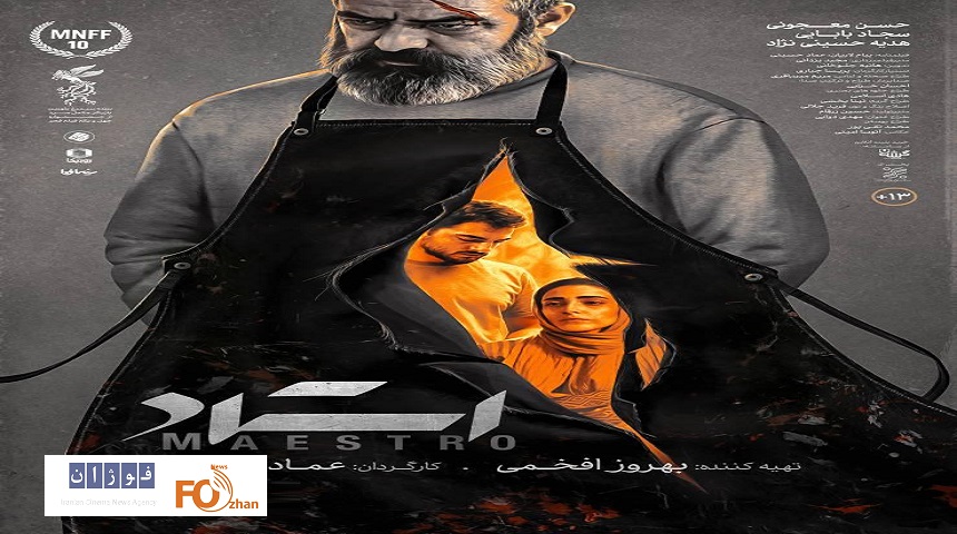 «استاد»در سینما اندیشه نقد و بررسی می شود