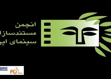 هیئت مدیره جدید انجمن مستندسازان معرفی شد