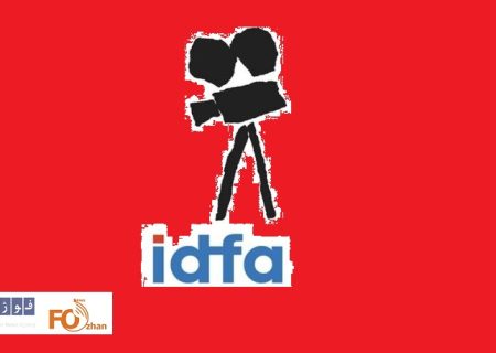 دو جایزه اصلی جشنواره ایدفا به فیلم‌های ایرانی رسید