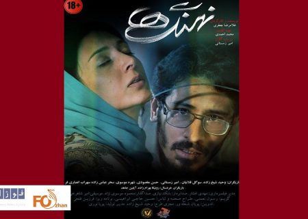 «نهنگ‌ها»دوم آبان در گروه هنر وتجربه اکران می شود