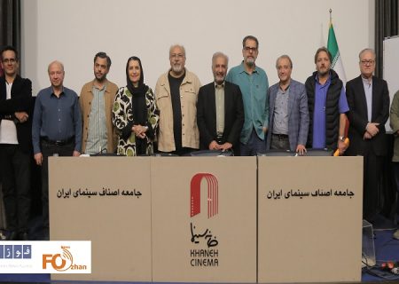 مجمع عمومی خانه سینما برگزار شد