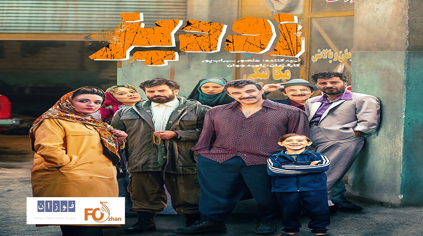 «زودپز»به باشگاه ۸۰ میلیاردی ها سینما پیوست