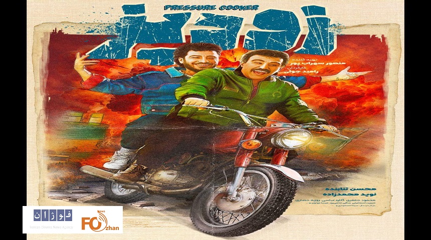 از پوستر رسمى فیلم سینمایی «زودپز» رونمایی شد