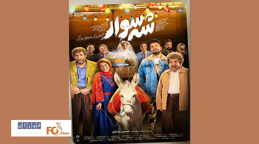 پوستر جدیدی از «شه‌سوار» رونمایی شد