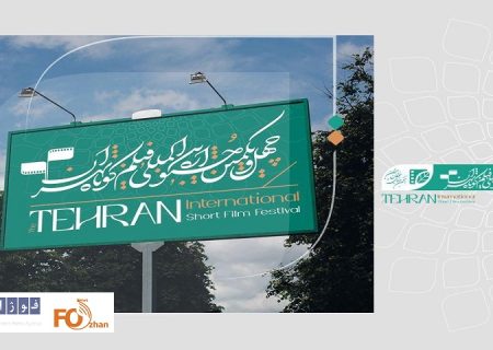 جزییات اختتامیه جشنواره فیلم کوتاه تهران اعلام شد
