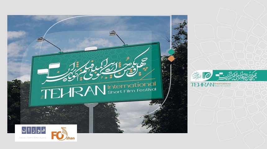 ۸۰ درصد ظرفیت ثبت‌نام نشست‌های تخصصی جشنواره تهران تکمیل شد