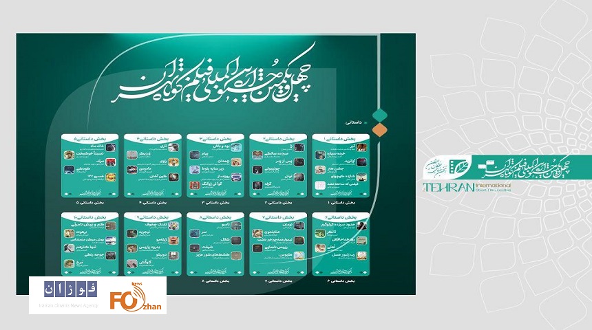 فرآیند رزرو بلیت‌های جشنواره فیلم‌کوتاه فردا کلید می‌خورد