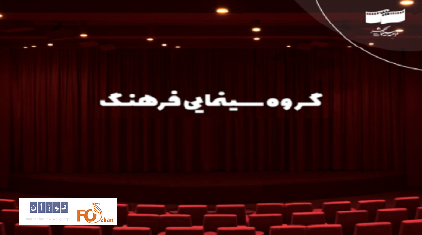 فروش دوره سوم گروه سینمای فرهنگ به ۲ میلیارد تومان رسید