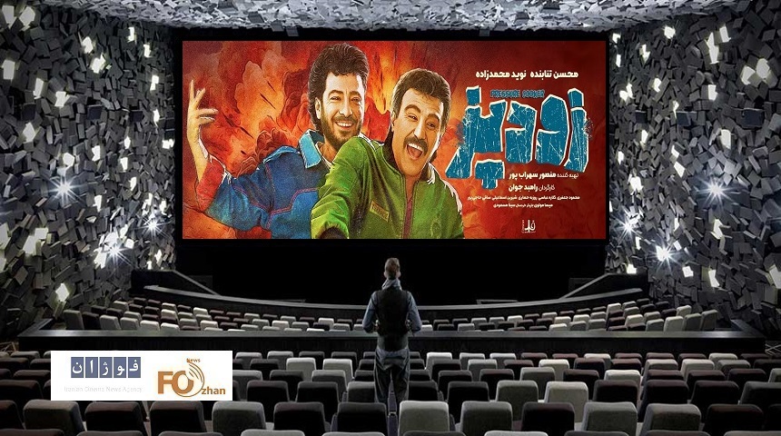 گیشه روزانه و نیم بها سینما با «زود پز» پخت