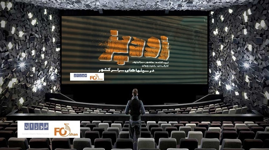 گیشه روزانه سینما، پنجشنبه ای «زودپزی» داشت