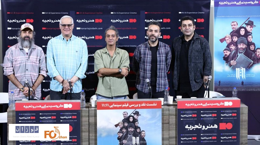 نشست نقد و بررسی فیلم سینمایی «۱۱: ۱۱» برگزار شد