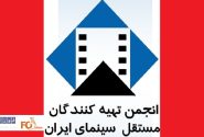 انجمن تهیه کنندگان مستقل سینما دومین اطلاعیه خود در این هفته را منتشر کرد