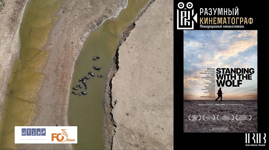 «ایستاده با گرگ»به جشنواره «سینمای هوشمند» راه یافت