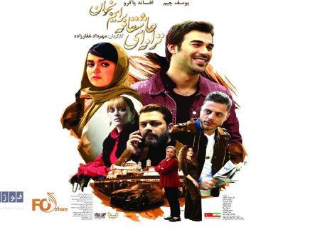 «ترانه‌ای عاشقانه برایم بخوان»در موزه سینما به نمایش در می آید