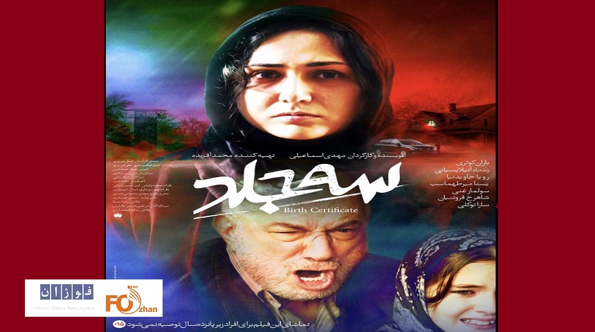 از پوستر فیلم سینمایی «سه جلد» رونمایی شد