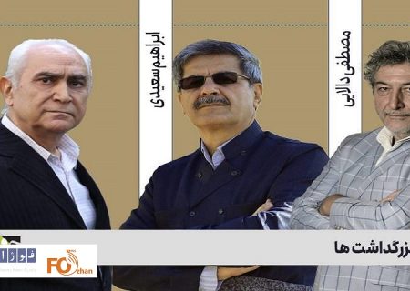 بزرگداشت ۳ هنرمند در «سینماحقیقت ۱۸»برگزار می شود