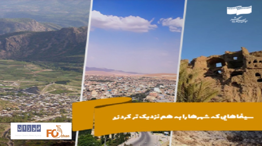 سینماهایی که شهرها را به هم نزدیک‌تر کردند