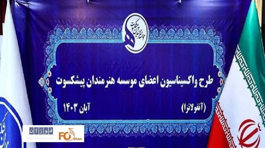 برخی از هنرمندان پیشکسوت واکسن آنفولانزا دریافت کردند