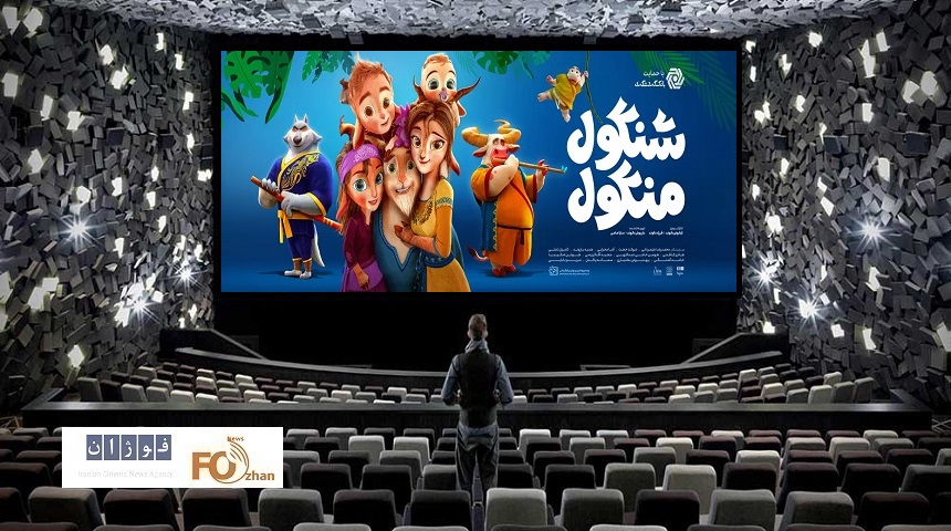 گیشه روزانه سینما آخر آبان را با میزبانی از «شنگول ومنگول» سپری کرد