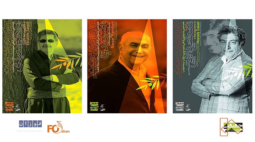 ۳ پوستر برای ۳ بزرگداشت در جشنواره «سینما حقیقت» رونمایی شد