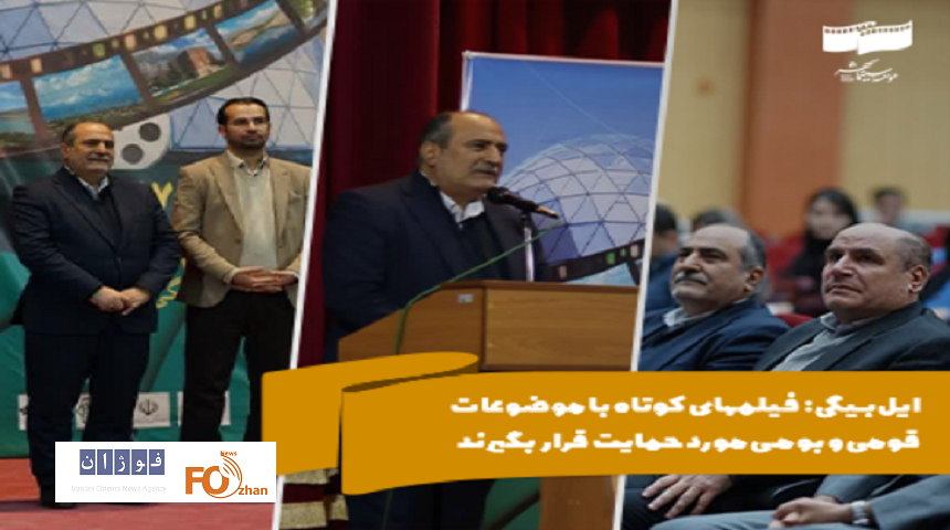 هفته فیلم و عکس مراغه با حبیب ایل‌بیگی به پایان رسید