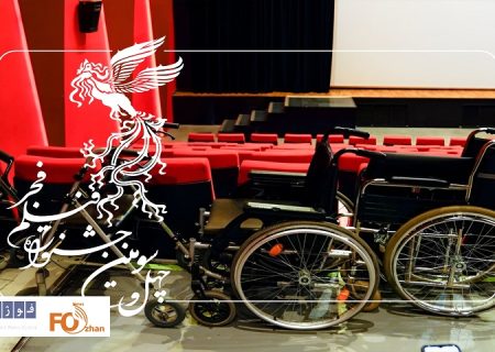 فیلم‌های جشنواره چهل و سوم برای «توانخواهان»اکران ویژه خواهد شد