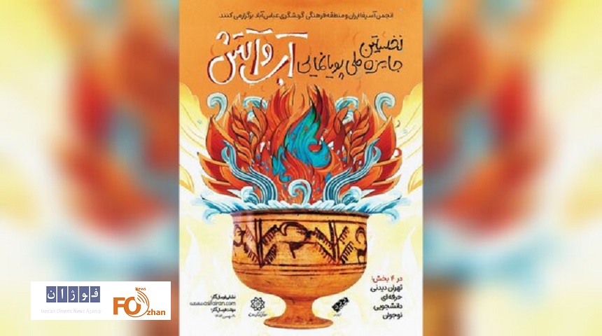 نخستین دوره جایزه ملی پویانمایی برگزار می شود