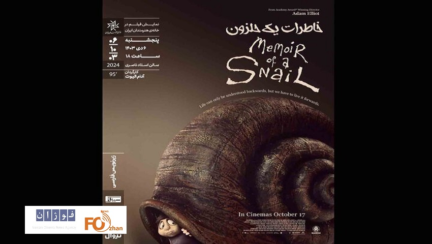 «خاطرات یک حلزون»‏در خانه هنرمندان به نمایش درمی آید