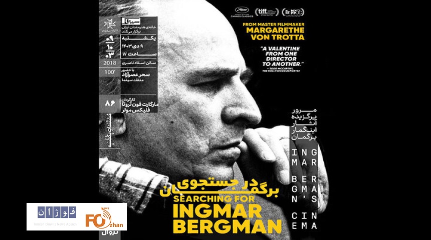 مستندات یکشنبه‌های خانه هنرمندان ایران برگزار شد