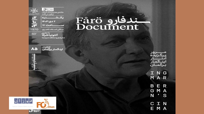 «سندفارو»در خانه هنرمندان ایران به نمایش درمی آید