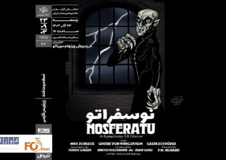 خانه هنرمندان ایران میزبان«نوسفراتو» شد